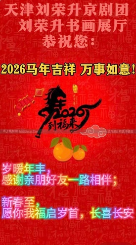 2026年新年祝福